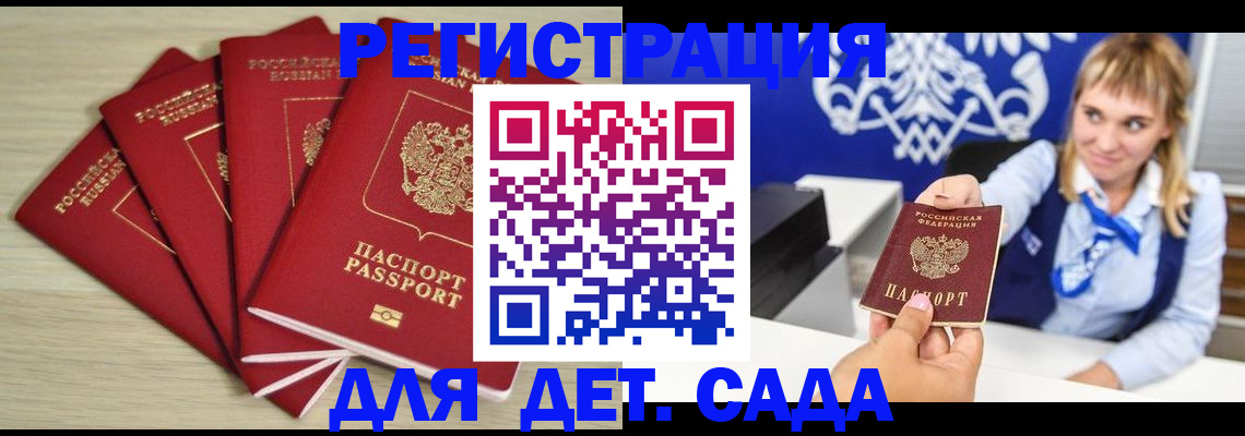 прописка 2025 в Апшеронске