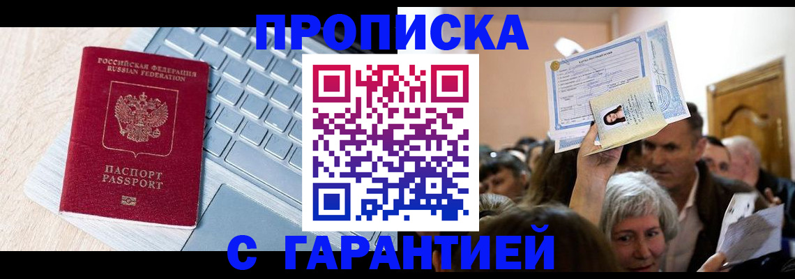 временная регистрация поиск в Апшеронске