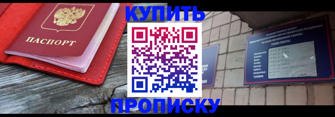 прописка для школы в Апшеронске