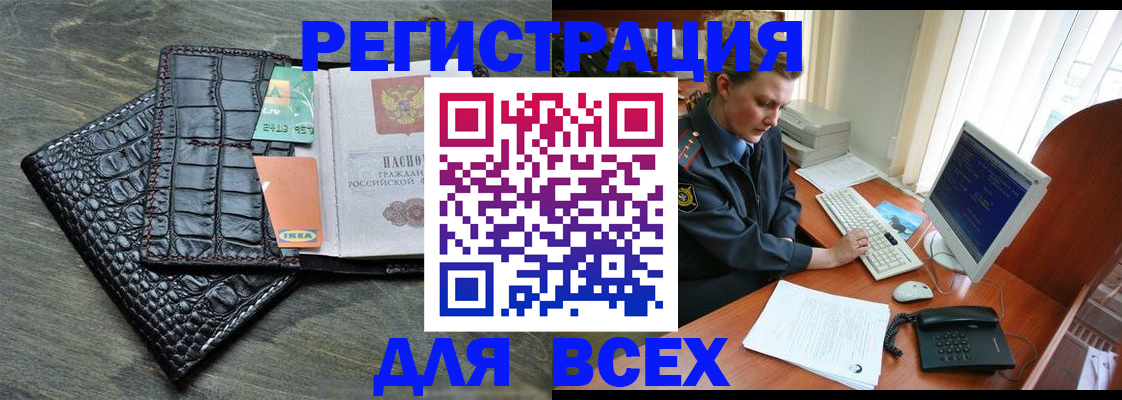 купить прописку в Апшеронске