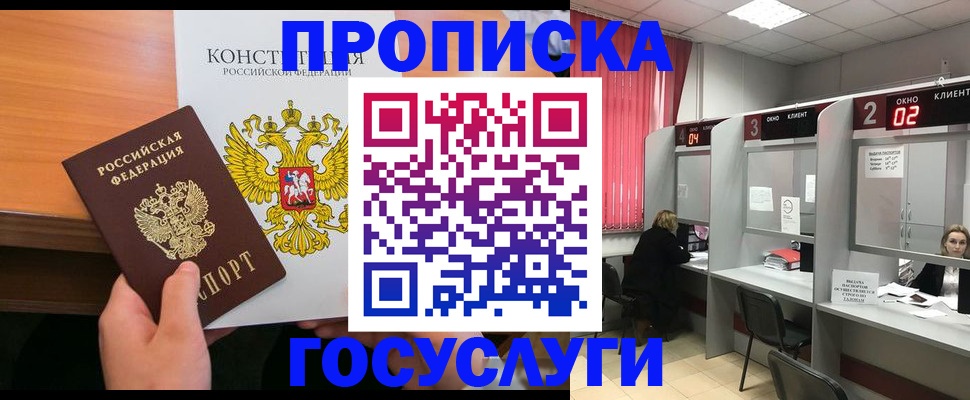 временная регистрация недорого в Апшеронске