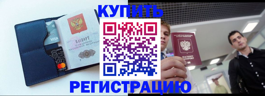 прописка иностранных граждан в Апшеронске